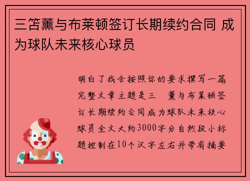 三笘薰与布莱顿签订长期续约合同 成为球队未来核心球员 三笘薰与布莱顿签订长期续约合同 成为球队未来核心球员
