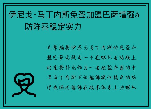 伊尼戈·马丁内斯免签加盟巴萨增强后防阵容稳定实力 伊尼戈·马丁内斯免签加盟巴萨增强后防阵容稳定实力