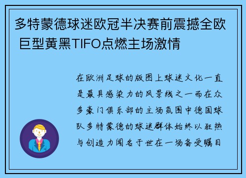 多特蒙德球迷欧冠半决赛前震撼全欧 巨型黄黑TIFO点燃主场激情 多特蒙德球迷欧冠半决赛前震撼全欧 巨型黄黑TIFO点燃主场激情