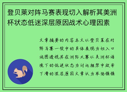 登贝莱对阵马赛表现切入解析其美洲杯状态低迷深层原因战术心理因素