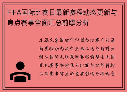 FIFA国际比赛日最新赛程动态更新与焦点赛事全面汇总前瞻分析
